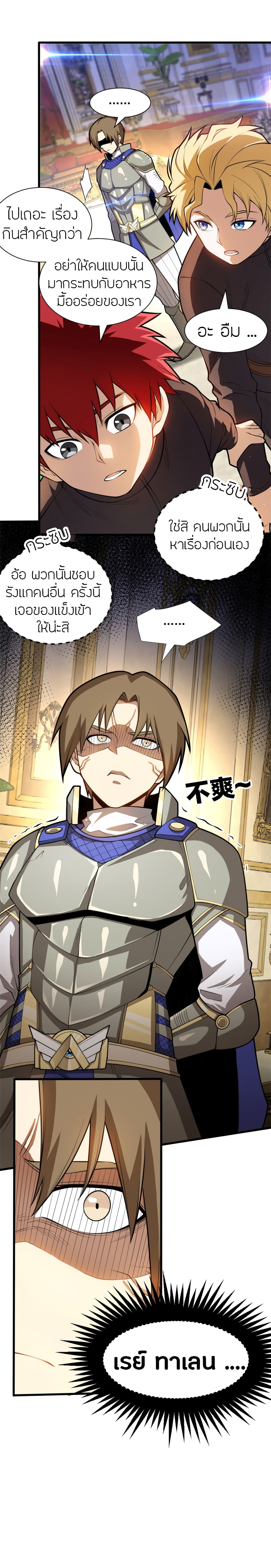 My Dragon System ตอนที่ 20 (9)